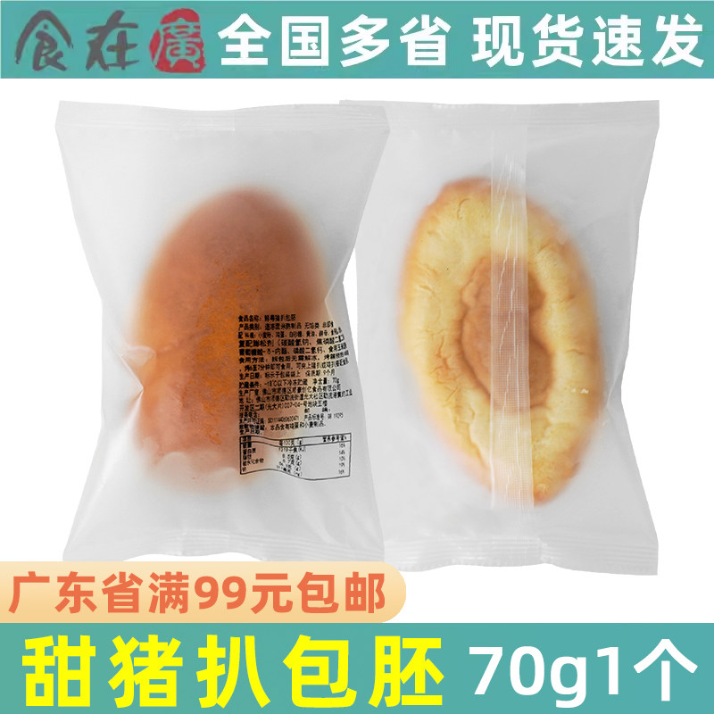 鲜粤港式手工猪扒包胚商用半成品图片