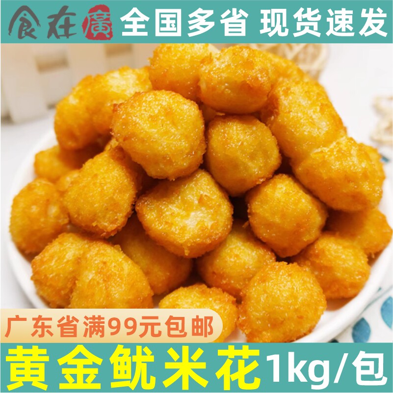 三统万福黄金鱿米花鱿鱼丸鱿鱼花图片