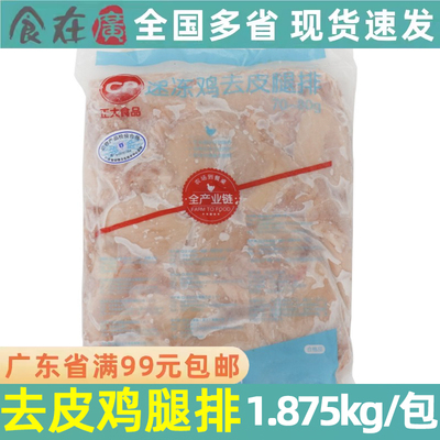 去皮鸡腿排7080去皮冷冻