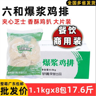整箱六和爆浆鸡排西餐芝心鸡扒芝士鸡排芝士夹心鸡扒油炸商用40片