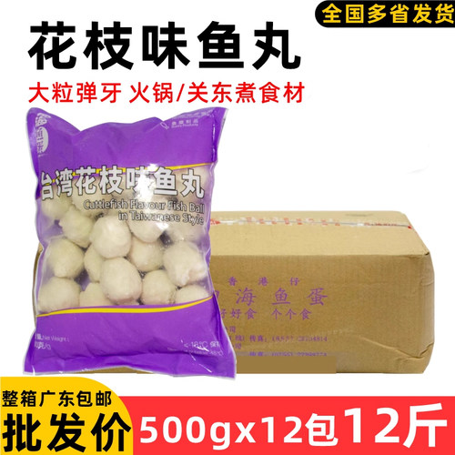 四海墨鱼味鱼丸台湾花枝味鱼丸