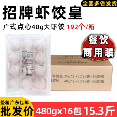 整箱加藤利招牌虾饺皇港式水晶