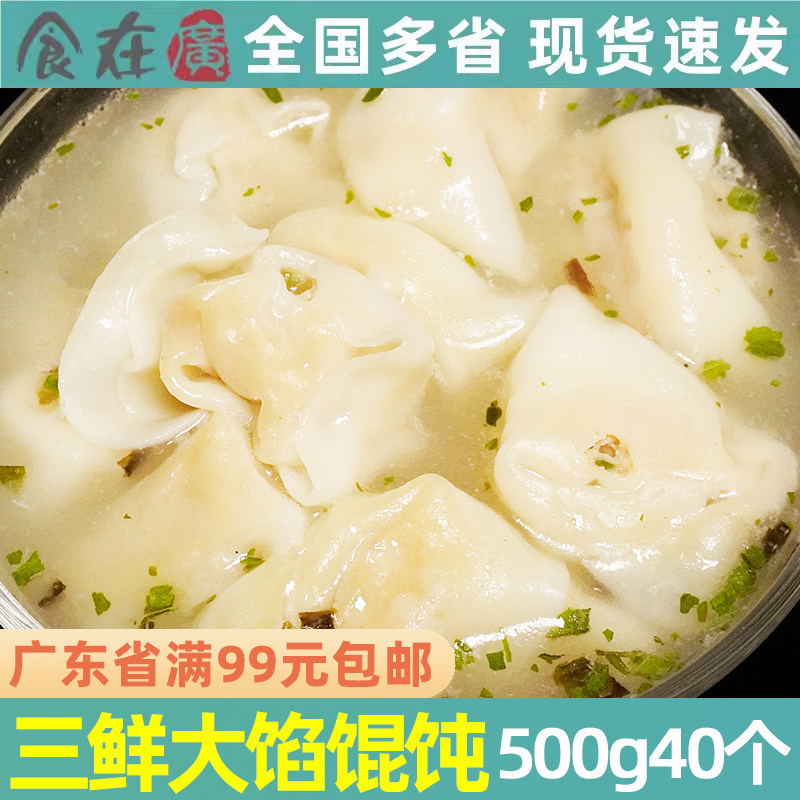 思念三鲜大馅馄饨冷冻早餐店同款图片