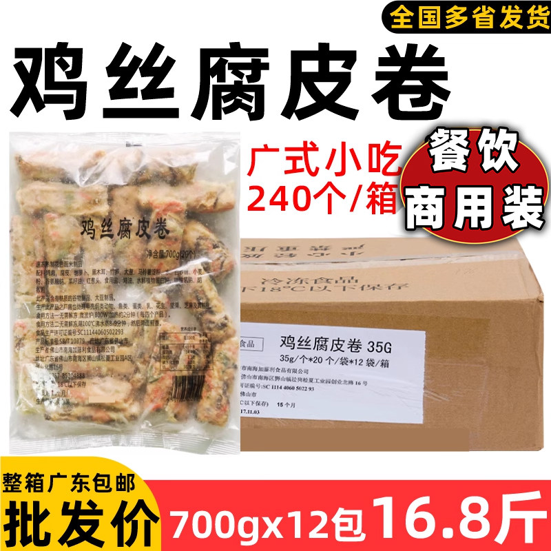 整箱加藤利日式鸡丝腐皮卷鲜竹卷 半成品广式港式早茶点心蒸240个