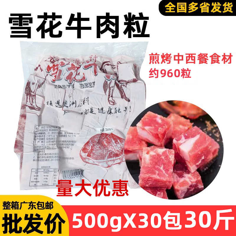 整箱澳迈诗雪花牛肉粒生牛肉铁板烧烤西餐冷冻半成品食材商用
