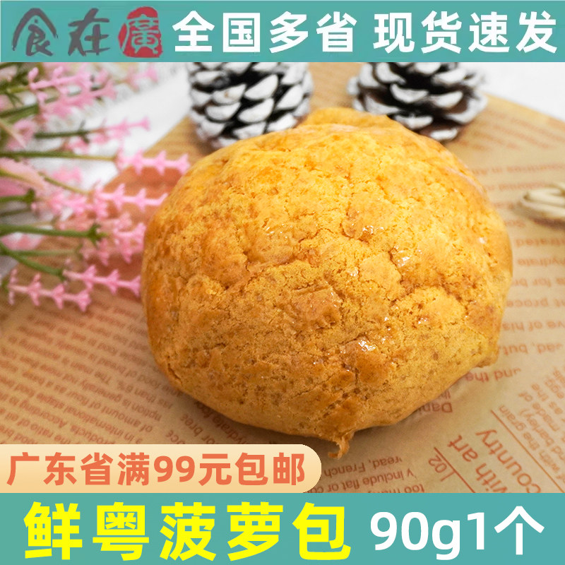 港式广式菠萝包酥皮无馅早餐图片