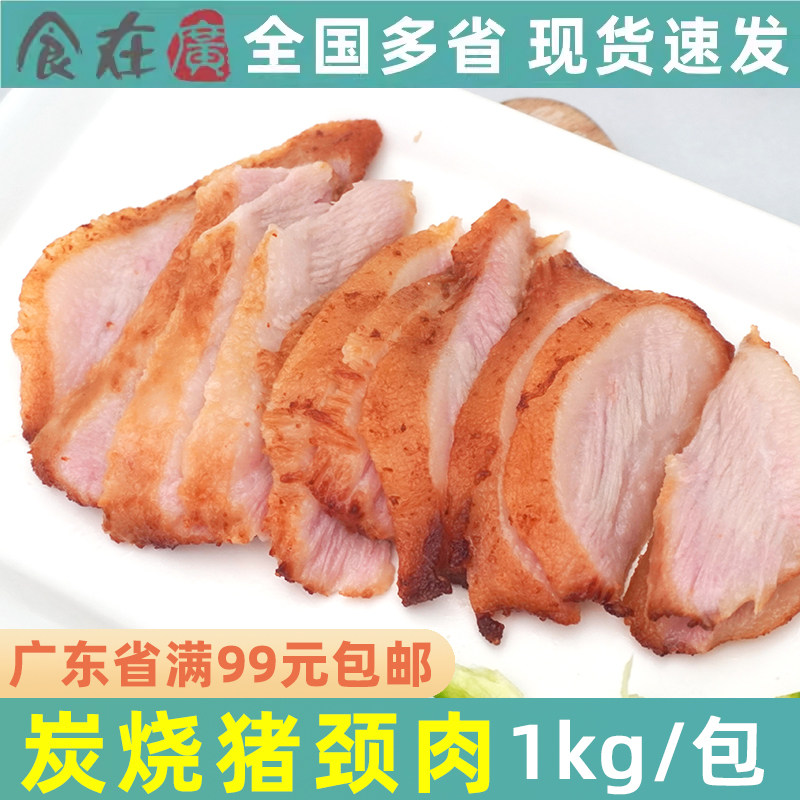 千般就炭烧猪颈肉冷冻半成品商用图片