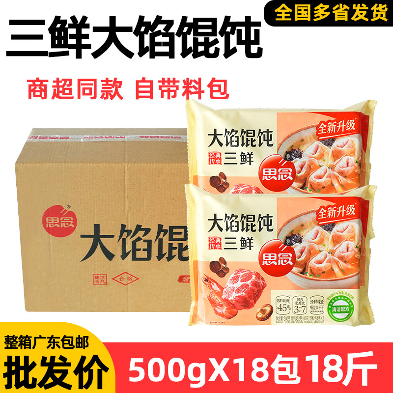 思念整箱大馅馄饨商用同款图片
