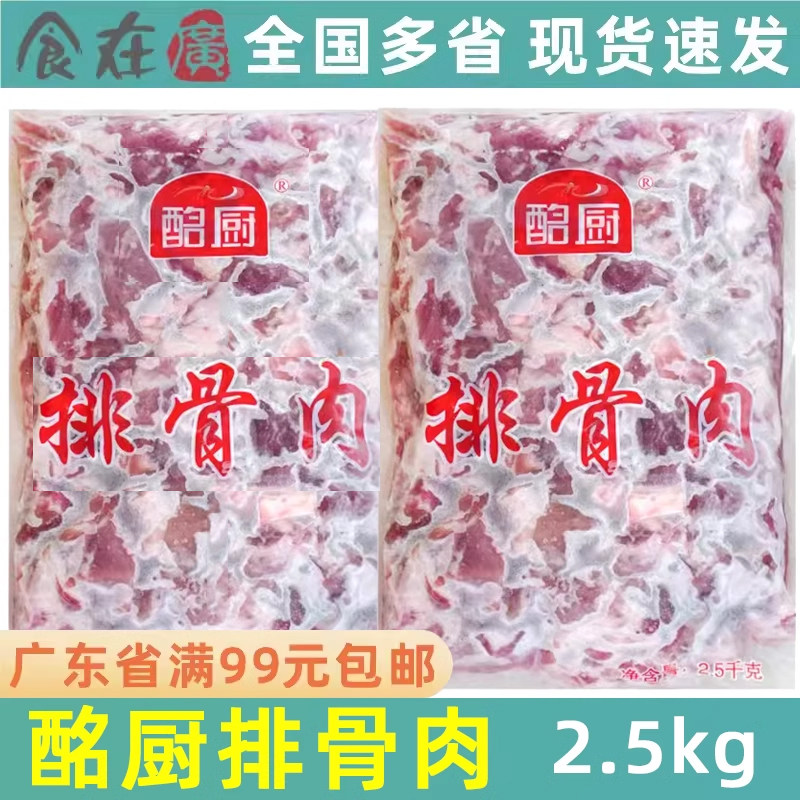 酩厨排骨肉未调理多肉排骨碎肉冷冻猪排肋骨食堂饭店2.5kg商用装