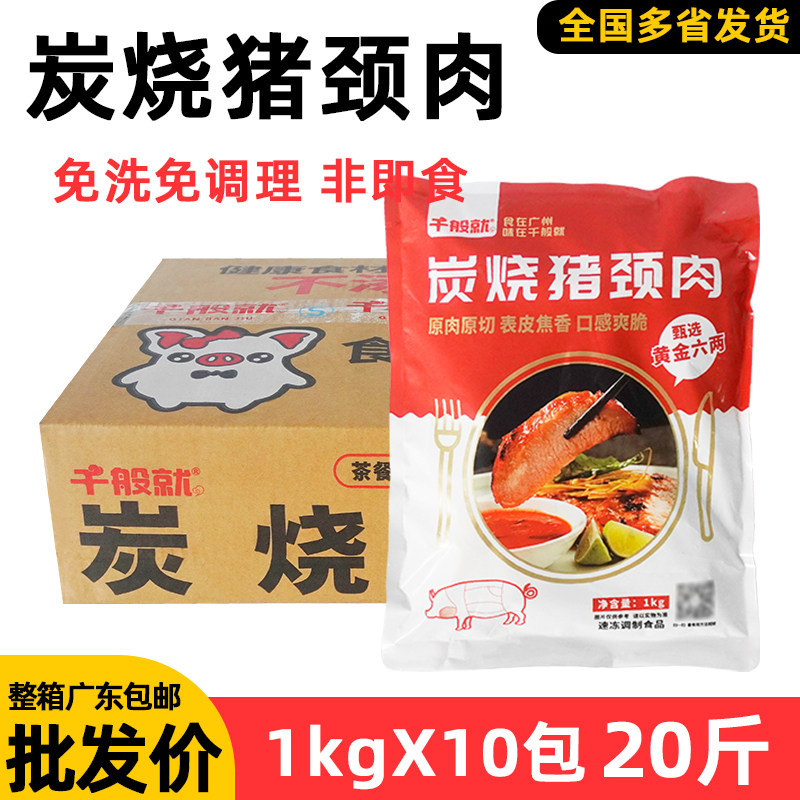 整箱千般就炭烧猪颈肉商用图片