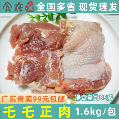 和盛乇乇正肉新鲜带皮无骨鸡腿