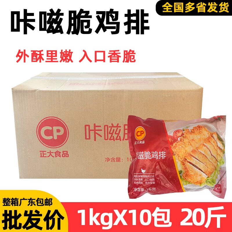 整箱正大咔滋脆鸡排原味裹粉鸡扒鸡胸肉冷冻半成品汉堡肉食材商用图片