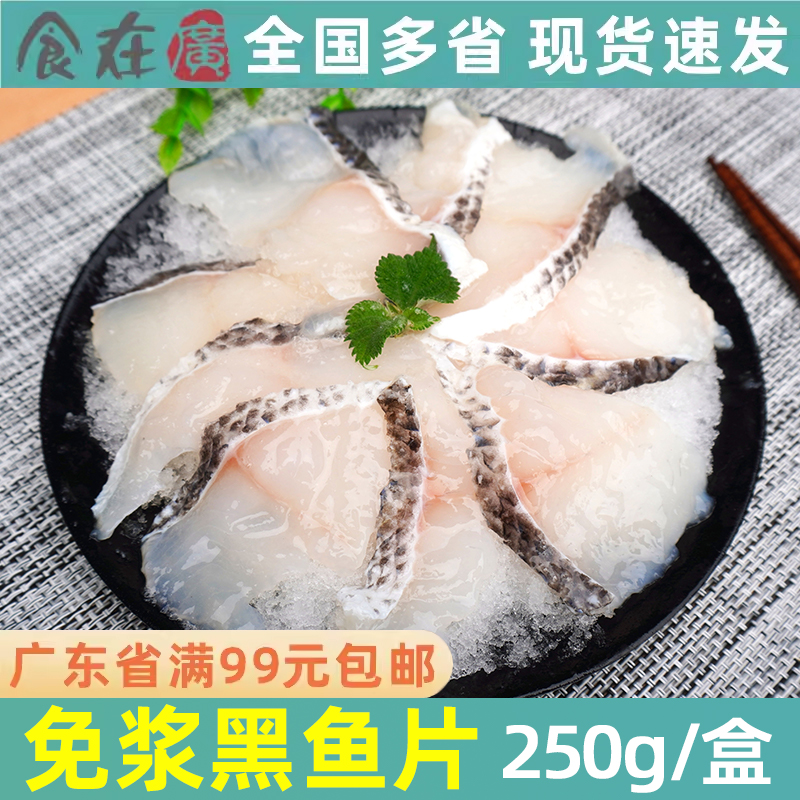鲜特攻 免浆黑鱼片冷冻半成品火锅水煮鱼食材免洗免切免调理商用