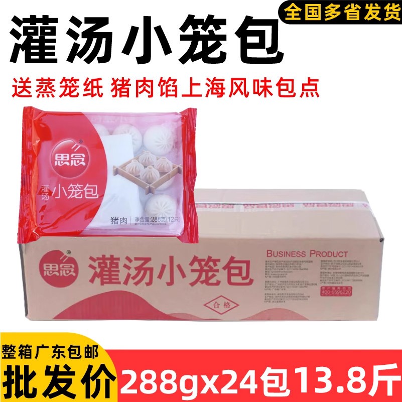 思念速冻猪肉灌汤小笼包整箱图片