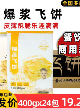 整箱大由大 榴莲飞饼香蕉飞饼方便速食早餐简单易做煎饼小吃商用