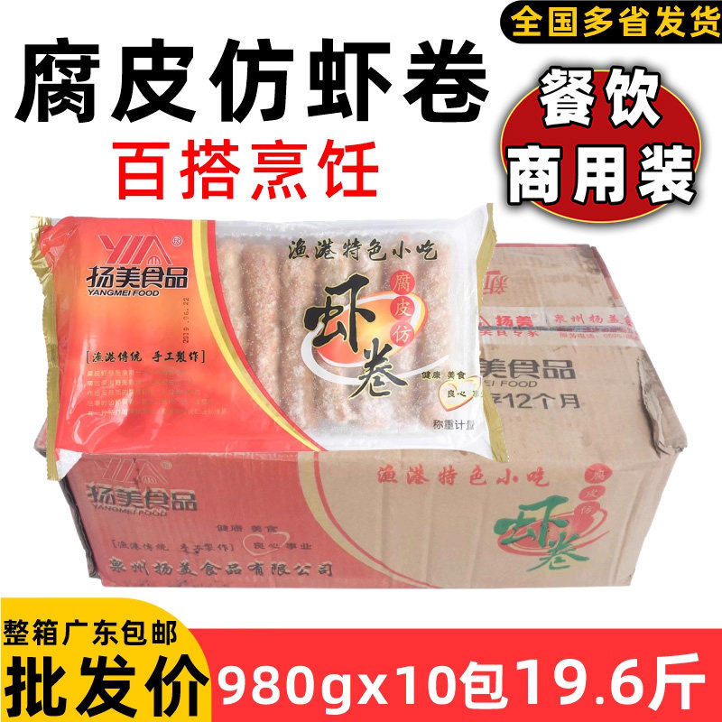 整箱扬美腐皮仿虾卷 火锅麻辣烫关东煮蒸炸煎夜市食材冷冻半成品