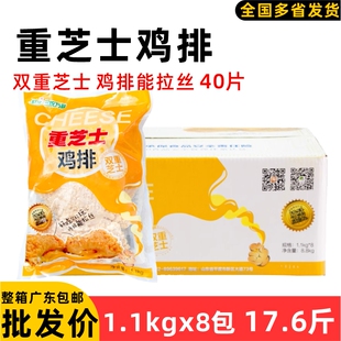 整箱三统万福重芝士鸡排爆浆鸡排 双重芝士夹心爆浆芝士鸡扒8.8kg
