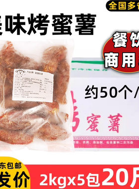 整箱壹伊烤蜜薯网红半成品20斤