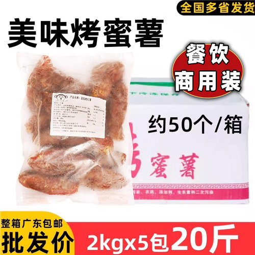 整箱壹伊烤蜜薯网红半成品20斤