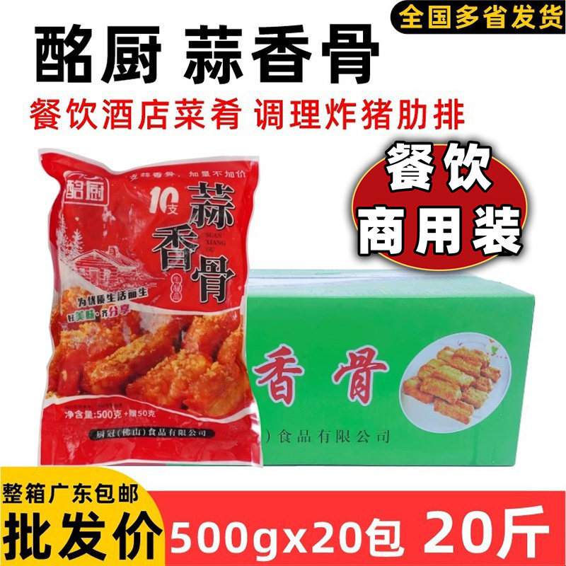 整箱酩厨蒜香排骨蒜香骨 酒店 饭店冷冻半成品猪小排油炸小吃商用