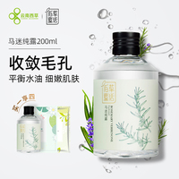 佰草童话马迷纯露马鞭草酮迷迭香补水闭口粉刺控油痘肌湿敷水