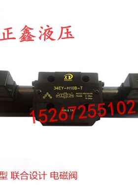 电磁换向阀 34EO/34BM-H10B-T  34EM/EY/BY/BO/EK/BH/EH-B10H-T等