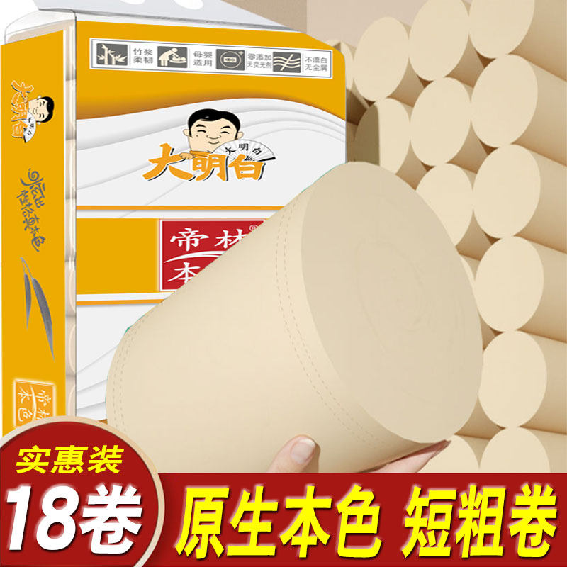 大卷卫生纸本色家用厕所纸巾实芯18卷2400g无芯手纸卫生间卷筒纸