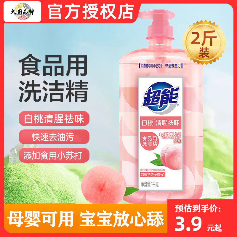 超能洗洁精实惠组合大瓶清新去油家用洗涤剂实惠家庭装厨房洗碗液怎么样,好用不?