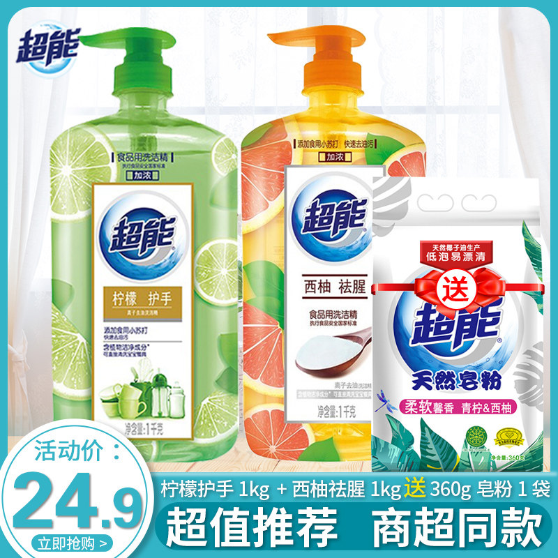 超能洗洁精食品级蔬果清洁剂厨房洗碗液去油不伤手家用大桶家庭装