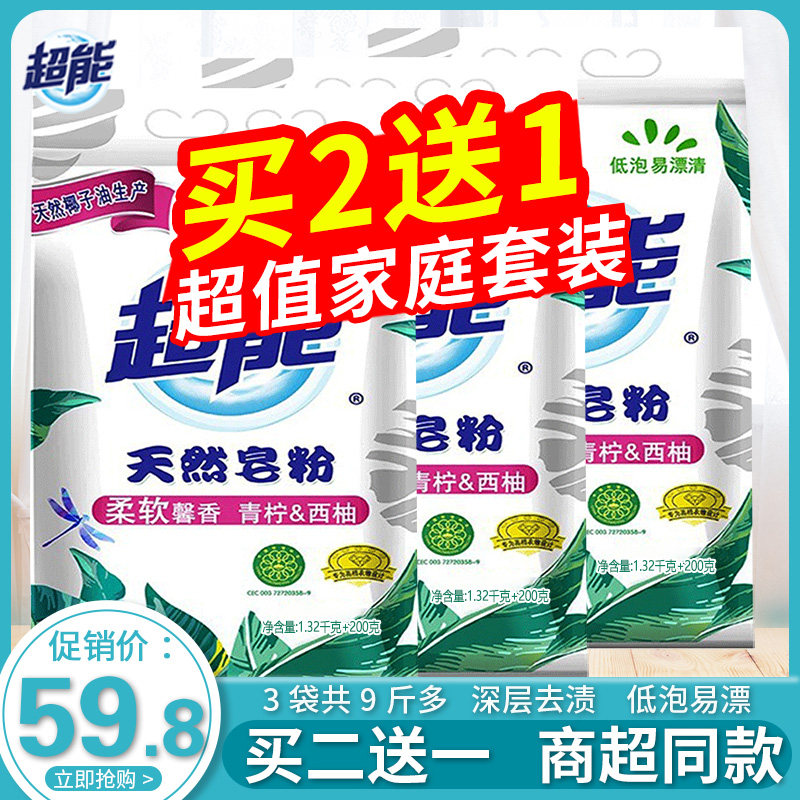 超能天然皂粉家用洗衣粉大袋香味持久家庭实惠装肥皂粉正品包邮