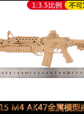 1:3合金军事模型AR15卡宾枪M4巴雷特AK47枪模玩具可拆卸 不可发射