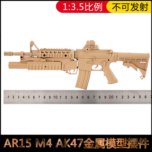 13拼装金属枪模AR15M4AK47