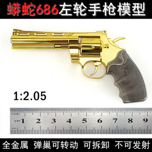1:2.05左轮686蟒蛇357合金模型玩具转轮可动男孩玩具手枪不可发射
