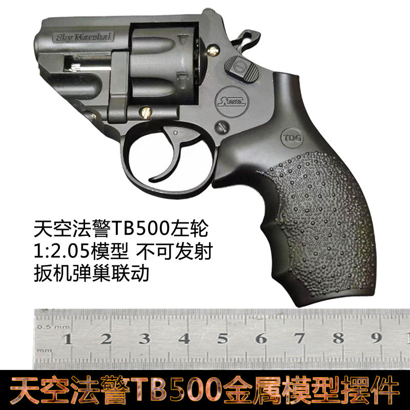 全金属扳机联动天空法警500左轮