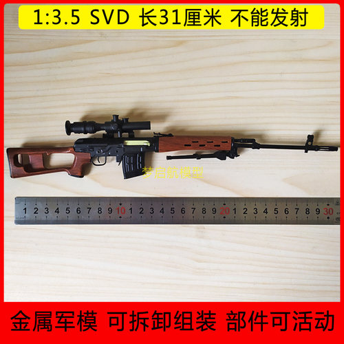 厂家直销13全金属SVD收藏模型