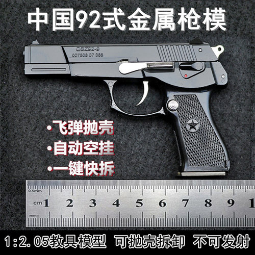 【抛壳款再送弹夹】92式模型玩具