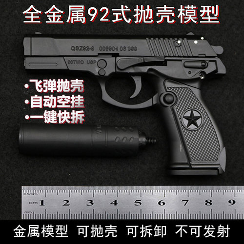 全金属烤漆92式手枪模型抛壳拆卸