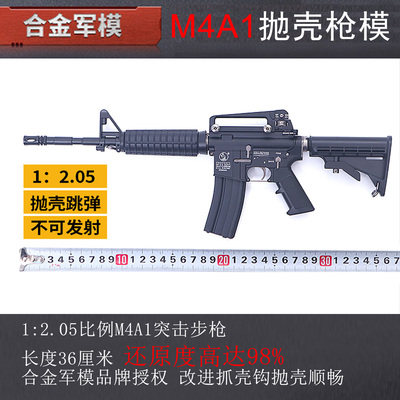 合金军模高端枪模M4A1可抛壳拆卸