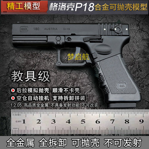 全金属烤漆格洛克P18C可拆卸模型