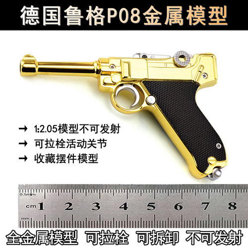 可拆卸拉栓鲁格P08金属手枪模型