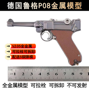 德国鲁格P08合金手枪模型可拉栓男孩玩具收藏摆件1:2.05不可发射