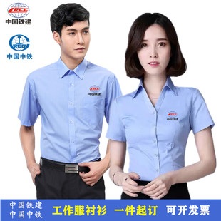 正装 男女长短袖 蓝色工作服中国铁建棉衬衫 中铁系统办公室工装 定制