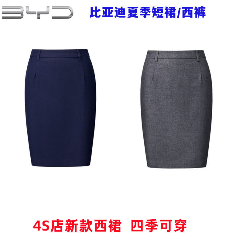 夏季比亚迪西裤西裙海洋网灰色裤子男女宝蓝色凯迪拉克工作服长裤
