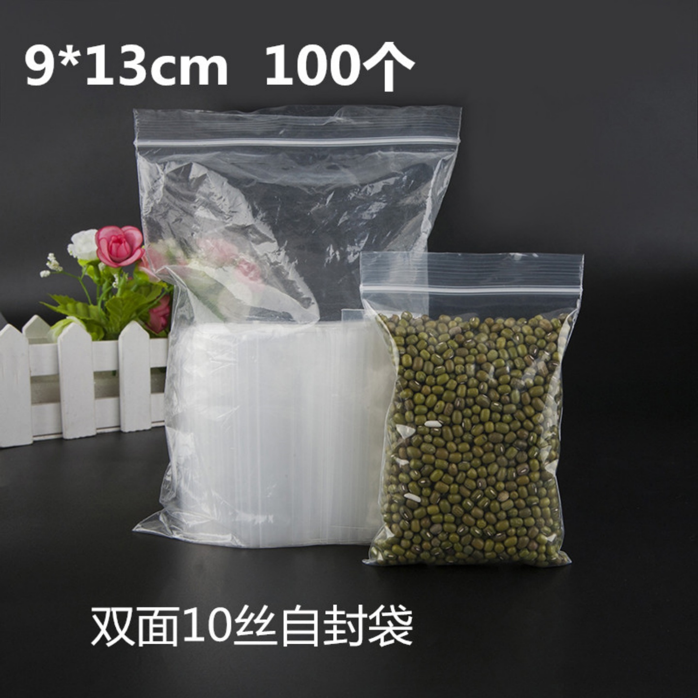 20丝PE自封袋9*13CM朔料袋礼品包装密封骨袋夹链自封袋100只胶袋