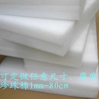 珍珠棉切块防震包装棉epe发泡沫