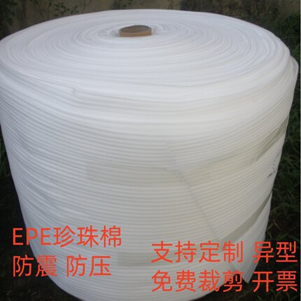 EPE珍珠棉板气泡膜填充棉包装膜打包防震膜防护垫海绵宽50cm包邮