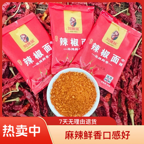 刘辣妹辣椒面贵州特产大方五香麻辣辣椒面撒料烤肉烧烤调料小包装