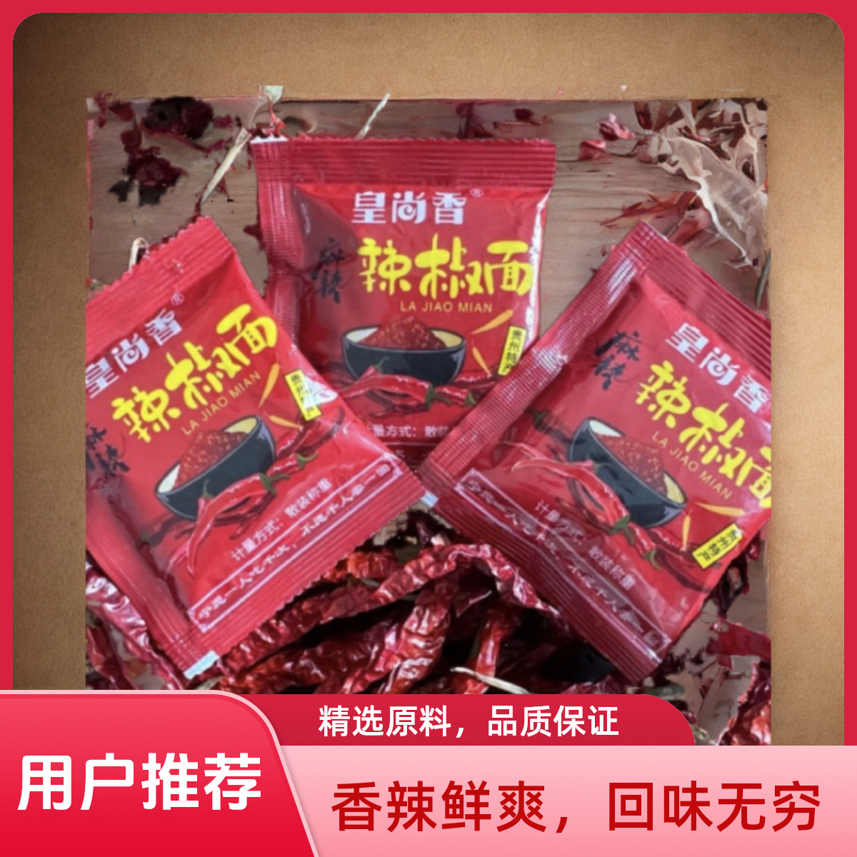 皇尚香辣椒面贵州特产大方五香麻辣辣椒面撒料烤肉烧烤调料小包装