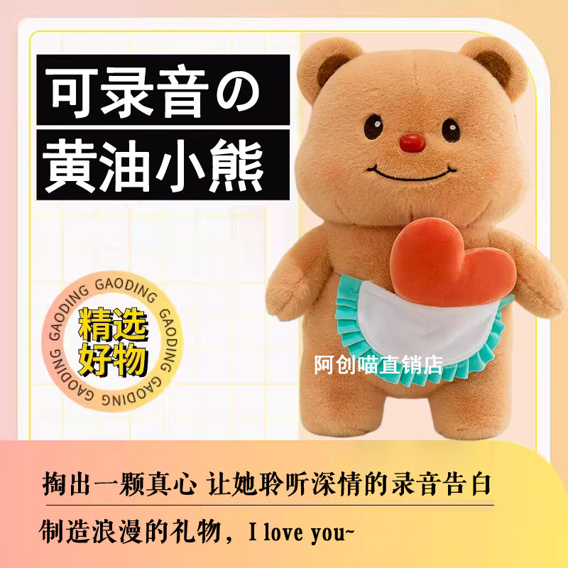 抖音可录音黄油小熊毛绒玩具公仔可爱玩偶创意送女生朋友生日礼物