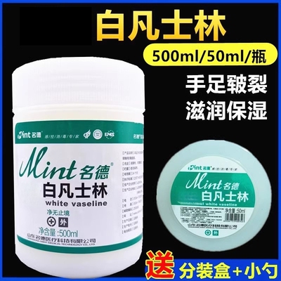 医用纯白凡士林软膏药用滋润护手